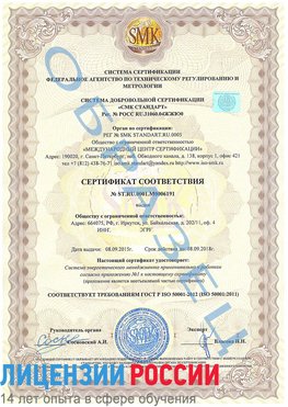 Образец сертификата соответствия Котельниково Сертификат ISO 50001